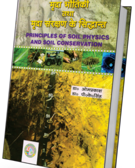 Mrada Bhautiki tatha Mrada Sanrakshan ke Siddhant