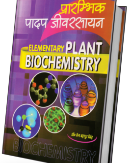 Prarmibhik Padap Jeev Rasayan
