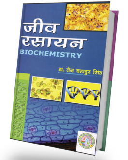Jeev Rasayan
