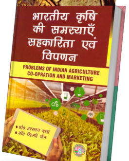 Bhartiy Krishi Ki Smasyan Sahkarikta Evam Vipapn