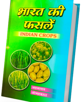 Bharat ki Faslen