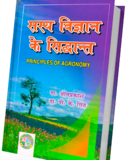 Sasy Vigyan ke Sidhant