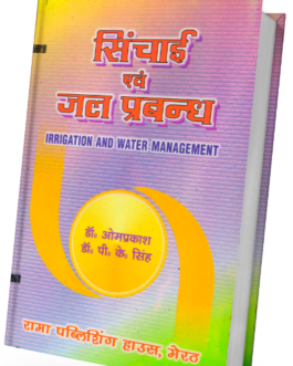 Sichai Evam Jal Prabandh