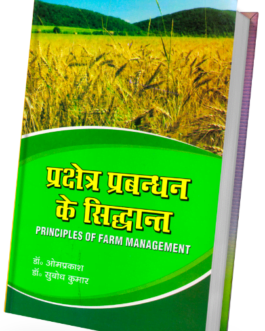 Prekshtra Prabandhan ke Sidhant