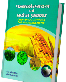 Faslotpadan Evam Prekshetra Prabandhan