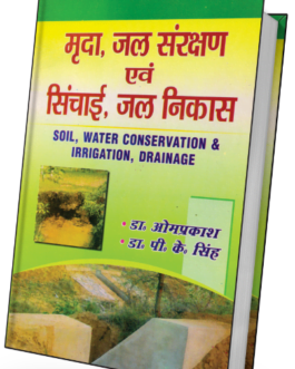 Mrada Evam Jal Sanrakshan Evam Sinchai, Jal Nikas