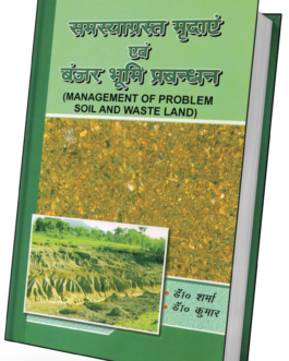 Smsyagrst Mradayen Evam Banjar Bhumi Prabandhan