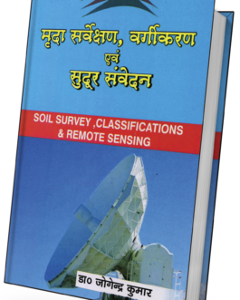 Mrada Sarvekshan, Vargikaran Evam Sudur Sanvedan