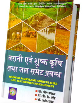 Barani Evam Shushk Krishi Tatha Jal Samet Prabandhan