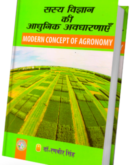 Sasy Vigyan ki Adhunik Avdharnayen