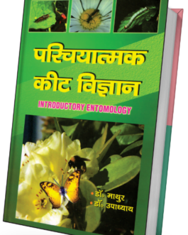 Parichyatmak Keet Vigyan