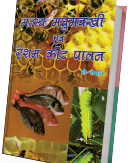 Masty Madhumakkhi Evam Resham Keet Palan