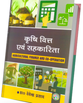 Krishi Vitt Evam Sakarita