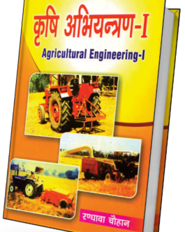 Krishi Abhiyantran-I