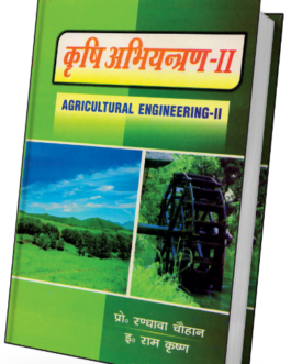 Krishi Abhiyantran-II