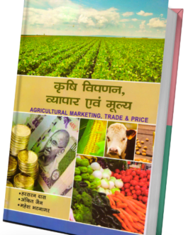 Krishi Vipanan Vyapar Evam Muly