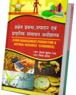 Prekshetr Prabandh, Utpadan Evam Prakrtik Sansadhan Arthshastr