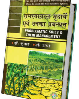 Smsyagrast Mradyan Evam Unka Prabandhan