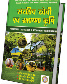 Sanrkshit Kheti Evam Sahayak Krishi