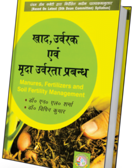 Khad, Urvarak Evam Mrada Urvrakta Prabandhan
