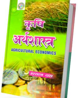 Krishi Arthshastr