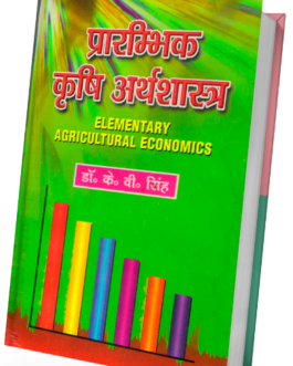 Prarmbhik Krishi Arthshastr