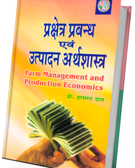 Prekshet Prabandh Evam Utpadan Arthshastr
