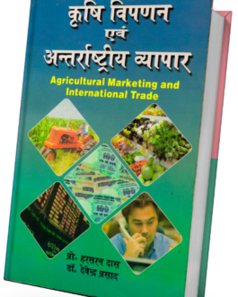Krishi Vipanan Evam Antarastriy Vyapar