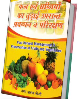 Fal Evam Sabjiyon ka tudai Uprant Prabandhan Evam Parikshan
