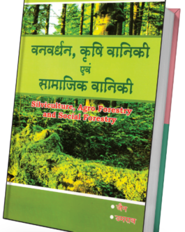 Vardhan, Krishi Vaniki Evam Samajik Vaniki