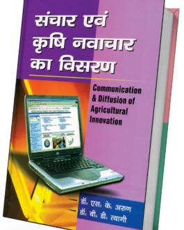 Sanchar Evam Krishi Nvachar ka Visarn