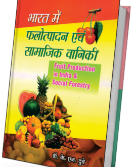 Bharat me Faloutpadak Evam Samajik Vaniki