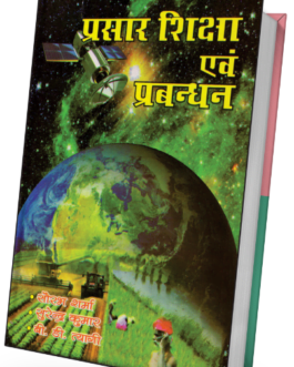 Prasar Shisha Evam Prabandhan