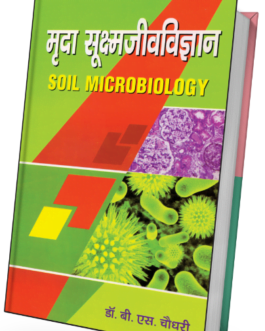 MIRDA SUKSHAM JEEV VIGYAN