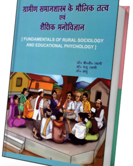 Grameen Samajshastr ke Maulik Tatv Evam Khaikshik Manovigyan