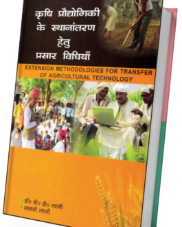 Krishi Prodhyogiki ke Isthanantaran hetu Prasar vidhiyan