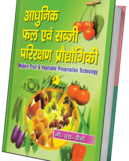 Adhunik Fal Evam Sabji Parirakshan Praudhhogiki