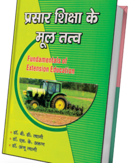 Prasar Shiksha Ke Mul Tatv