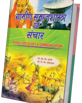 Grameen Samajshastr Evam Mnovigyan