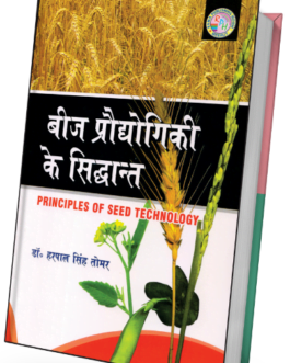 Beej Prodhokigi ke Sidhant