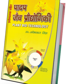 Padap Jaiv Prodhayogiki