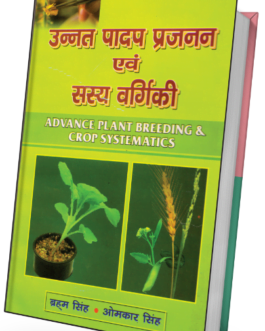 Unnat Padap Prajanan Evam Sasy Vargiki