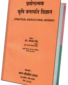 Prayogatmak Krishi Vanshpati Vigyan