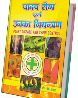 Padap Rog Evam Unka Niyantran