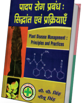 Padap Rog Prabandh : Sidhant Evam Prakriyan