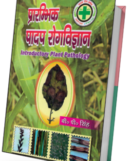 Prarambhik Padap Rogvigyan