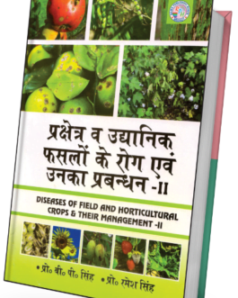 Prakshetr evam udhhaniki Faslon ke rog evam Unka prabandhan -II