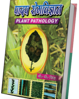 Padap Rogvigyan