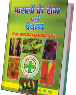 Faslon ke Rog Evam Prabandhan