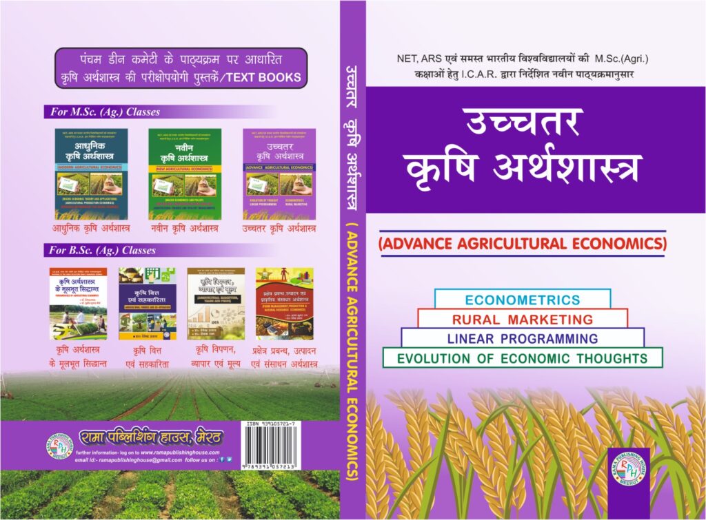 UCCHTAR KRISHI ARTHSHASTRA